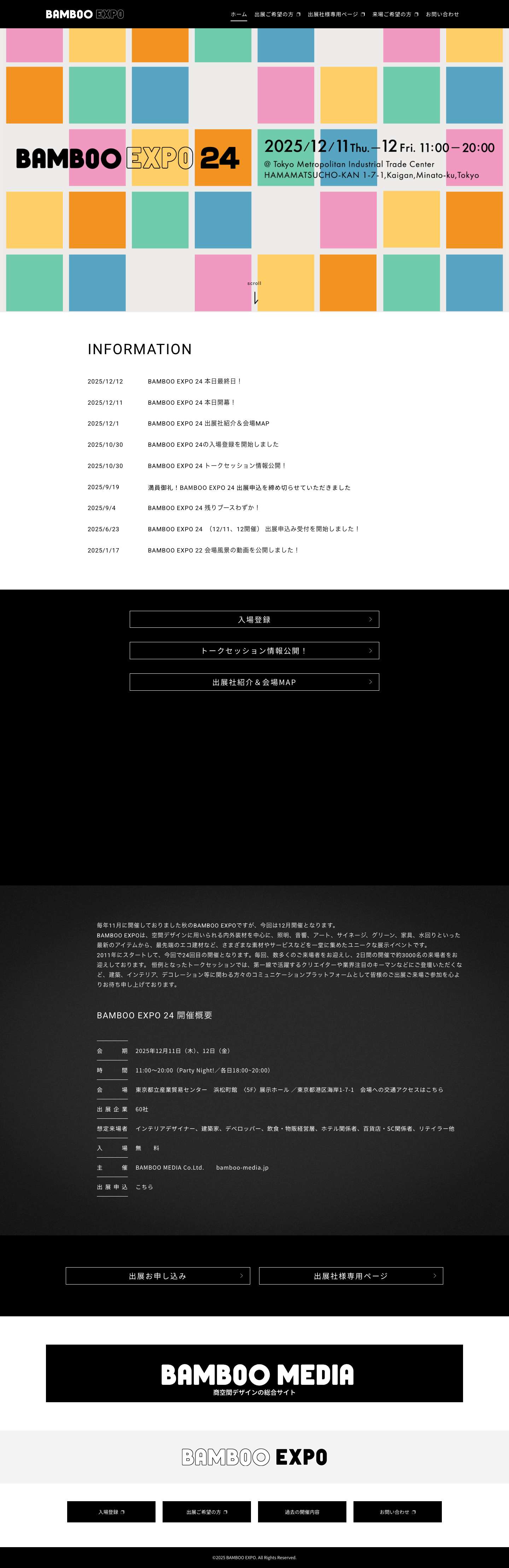 BAMBOO EXPO – バンブーエキスポのご案内 - Full Screenshot