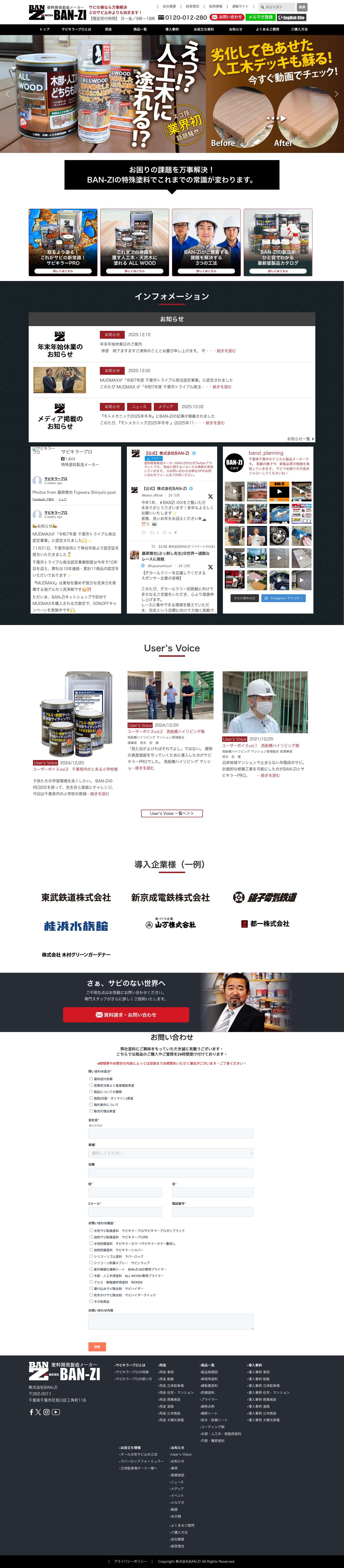 さび落とし・錆止め・困難な時はサビキラープロ/水性・速乾｜サビの事なら万事解決。どのサビ止めよりも効きます。 - Full Screenshot