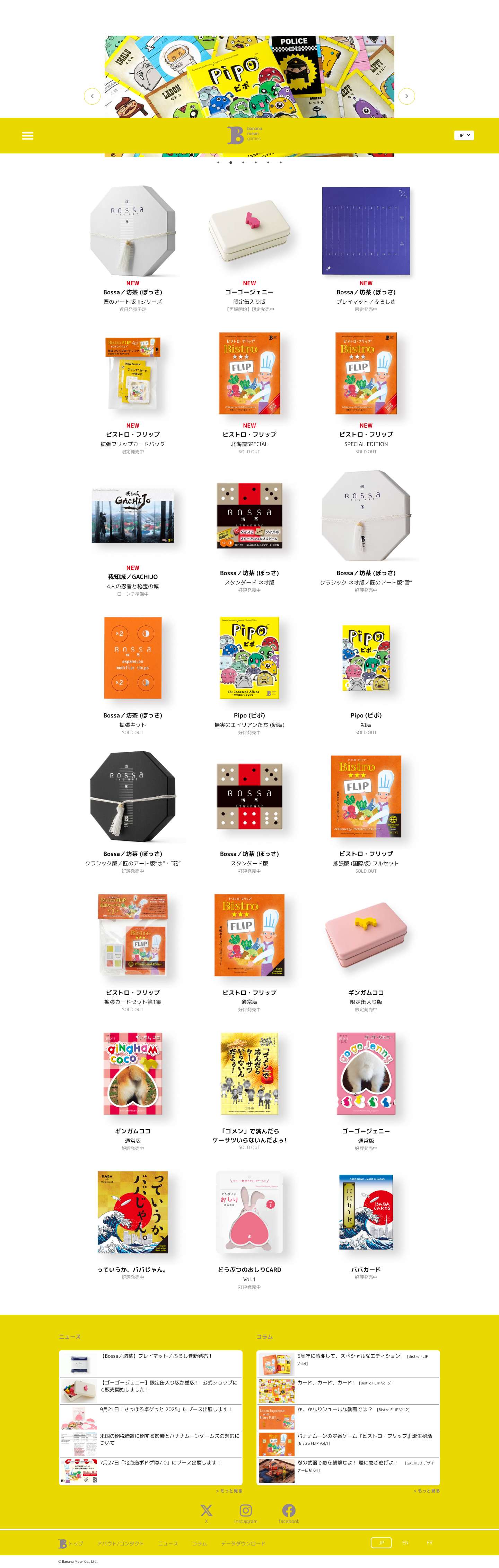 HOME - バナナムーンゲームズ Banana Moon Games - Full Screenshot