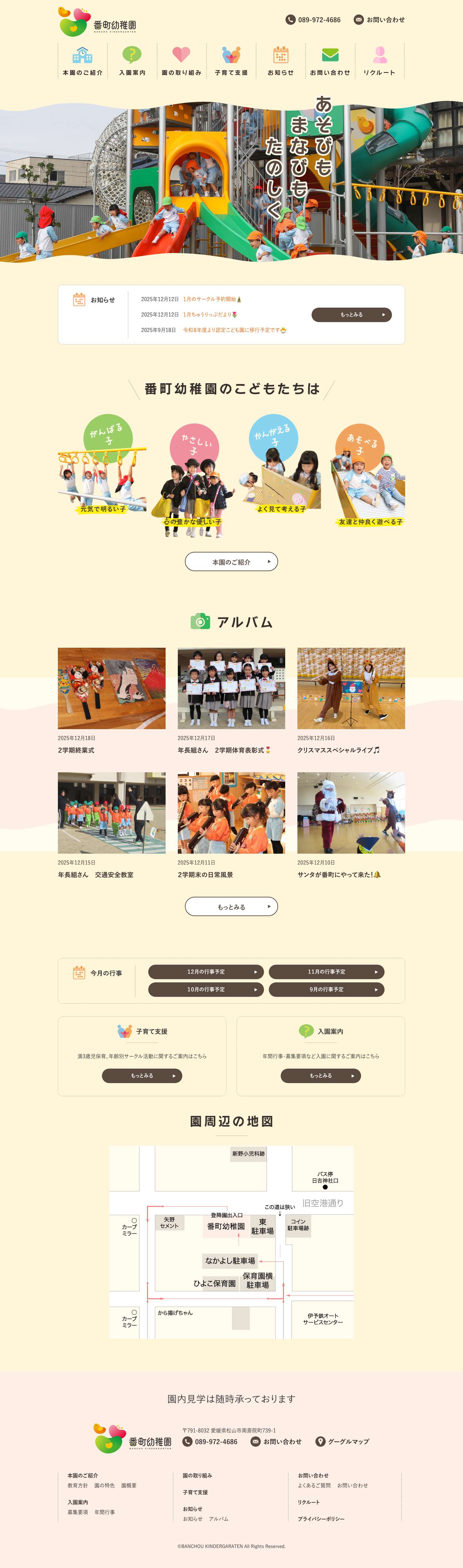 番町幼稚園 - Full Screenshot