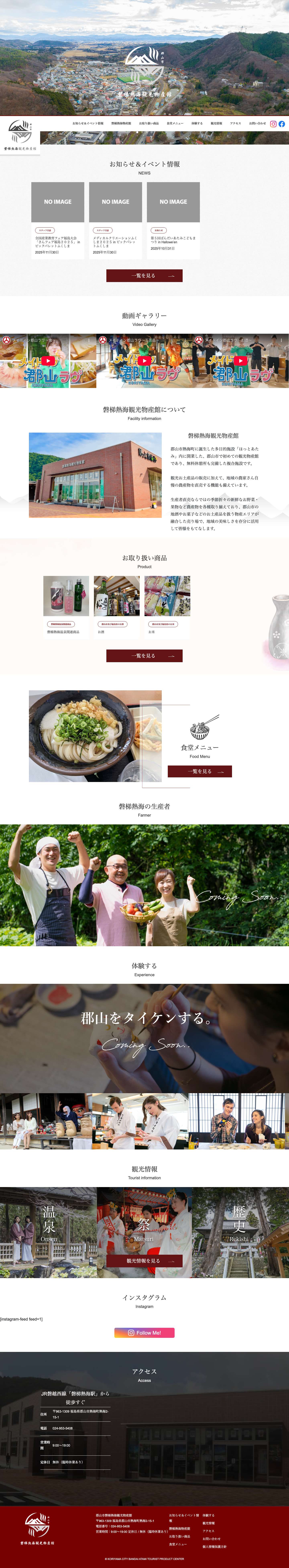 郡山市磐梯熱海観光物産館 ‣ 郡山市磐梯熱海観光物産館の公式ホームページです。 - Full Screenshot