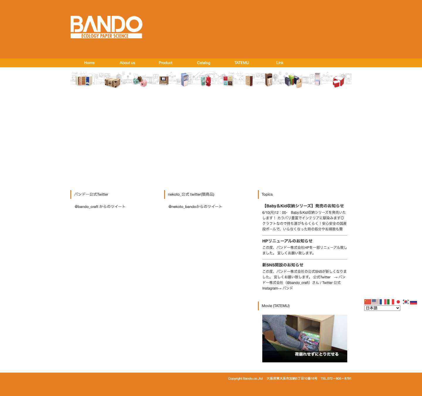 バンドー株式会社 - Full Screenshot