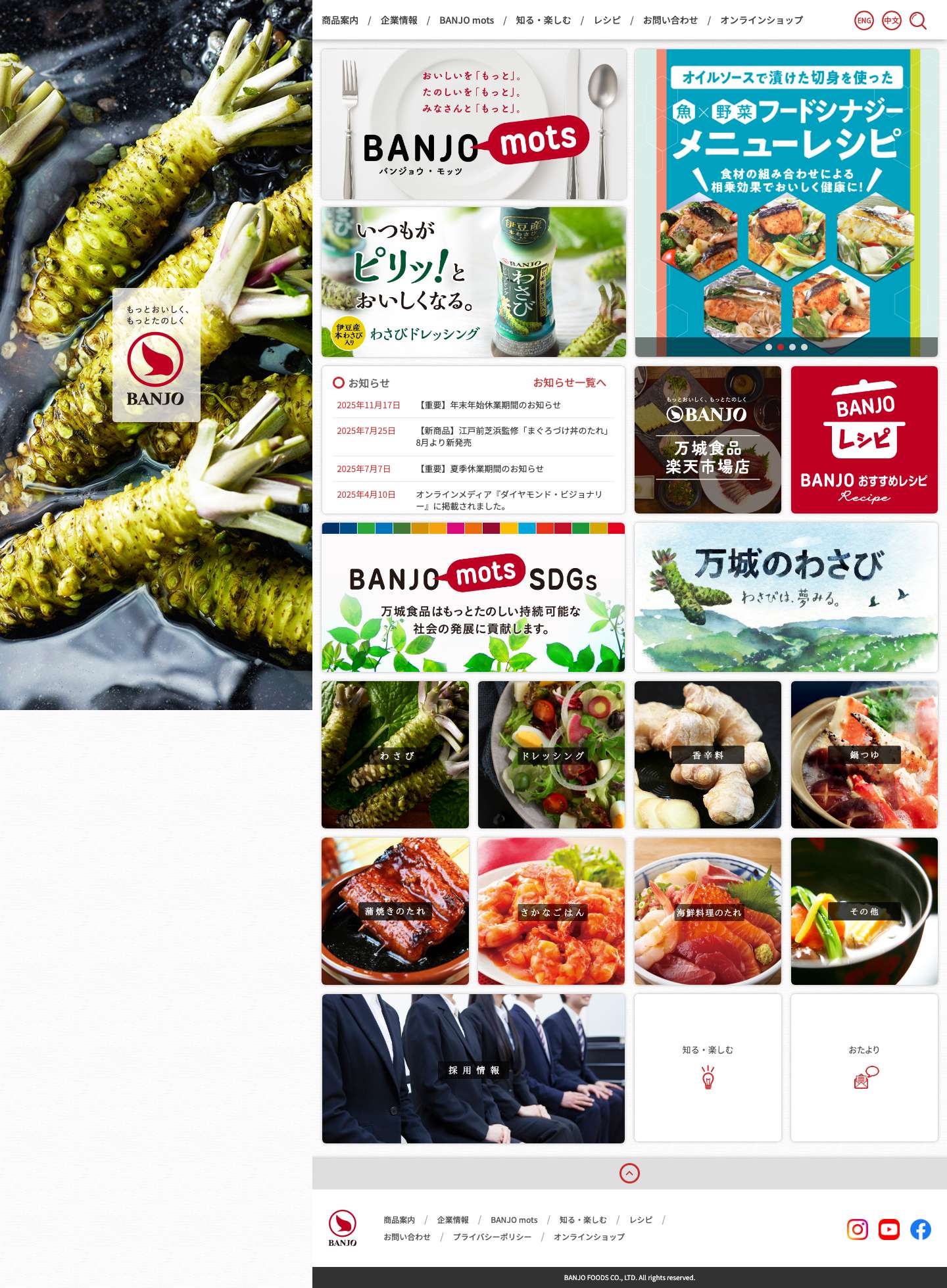 万城食品公式サイト - Full Screenshot