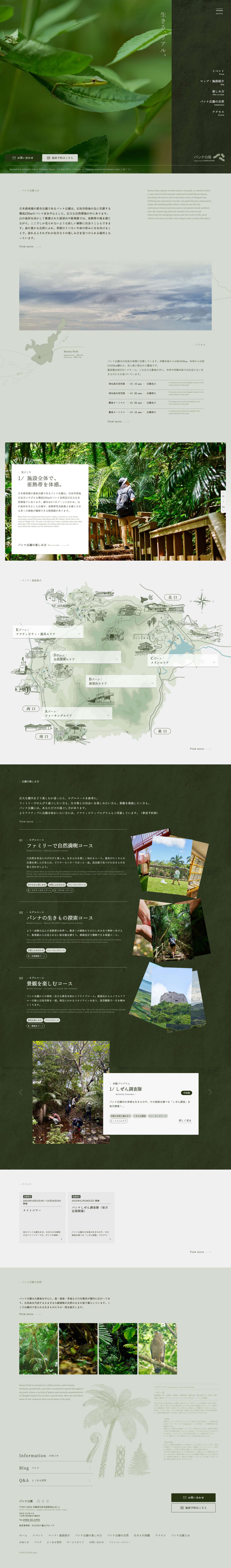 バンナ公園 | 沖縄県石垣島 | ECCOM八重山グループバンナ公園 - Full Screenshot