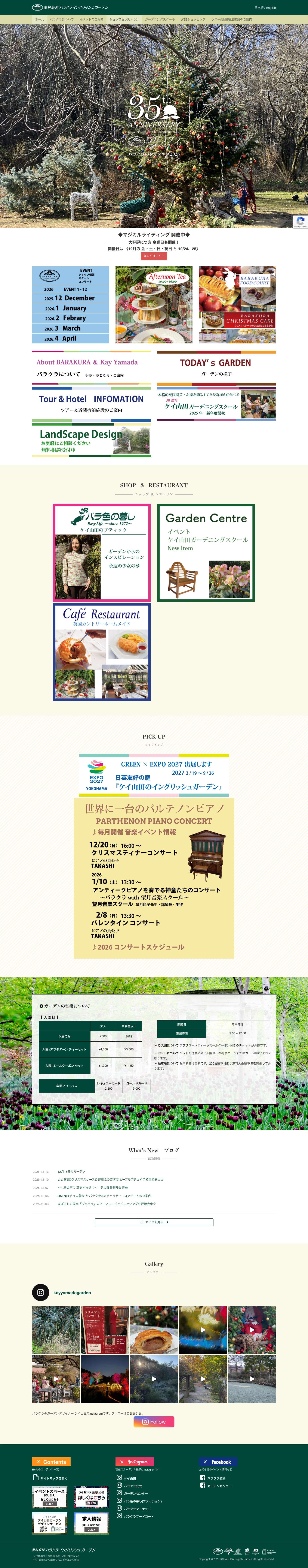 ホーム | 蓼科高原バラクライングリッシュガーデン - Full Screenshot