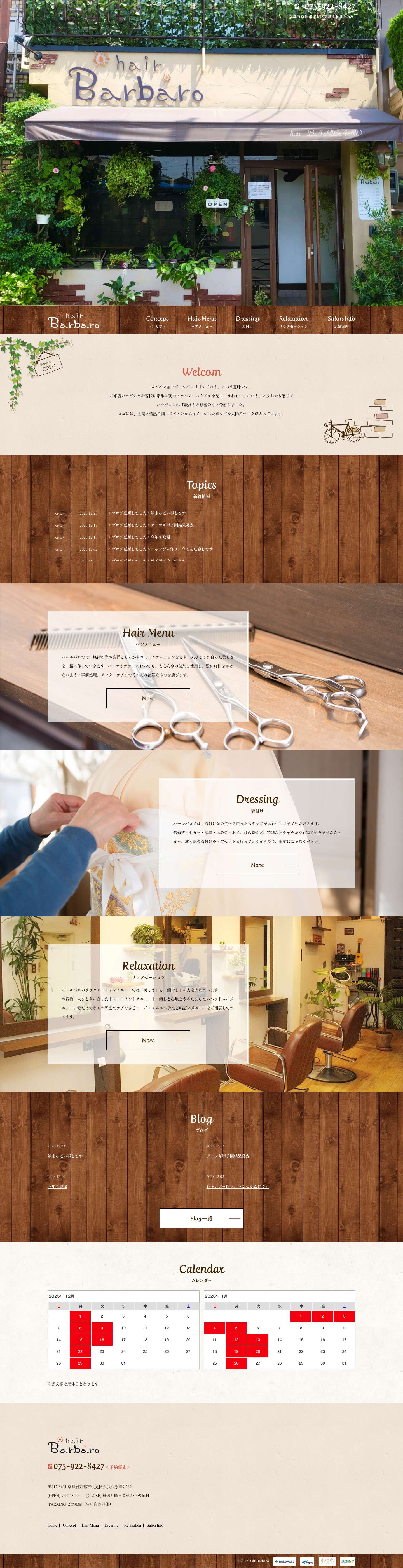 京都市伏見区の美容室バールバロ - Full Screenshot