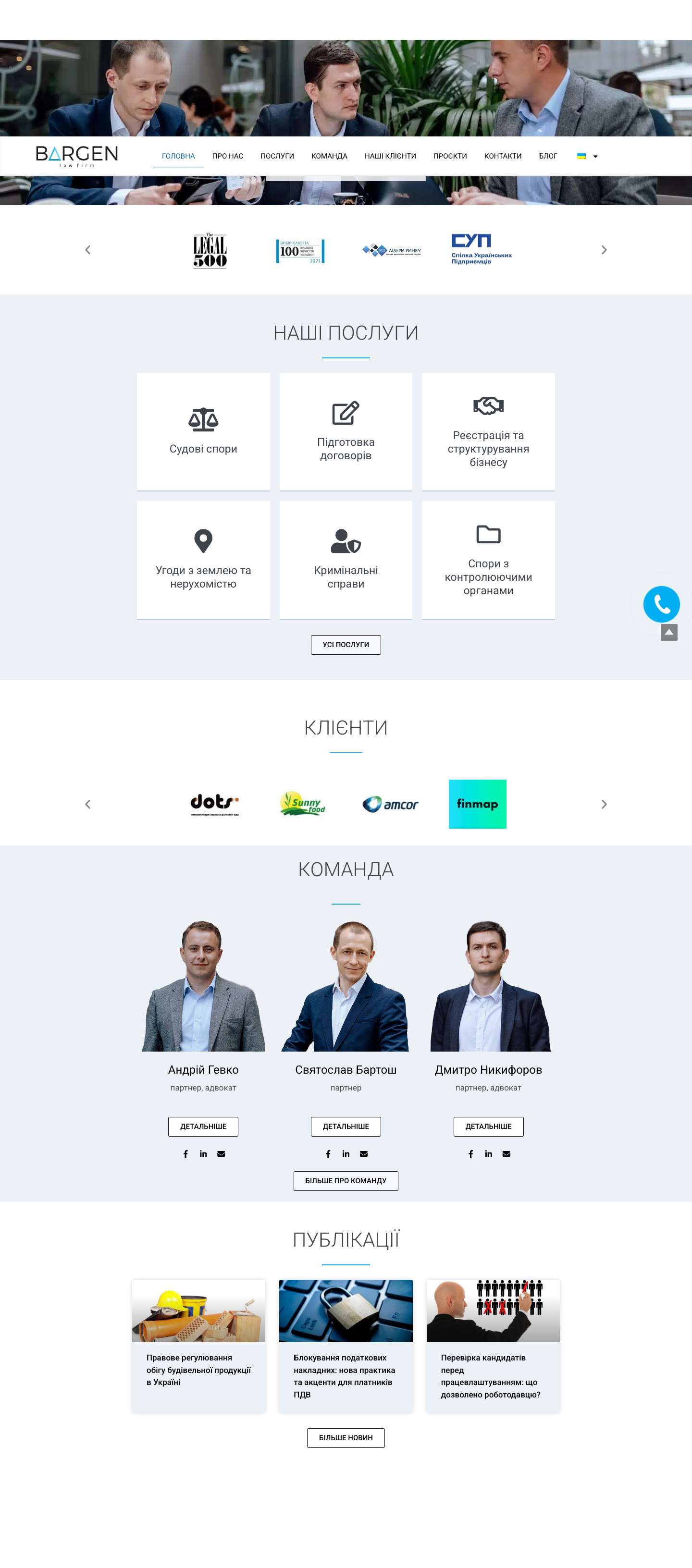 Юридична фірма BARGEN - Full Screenshot
