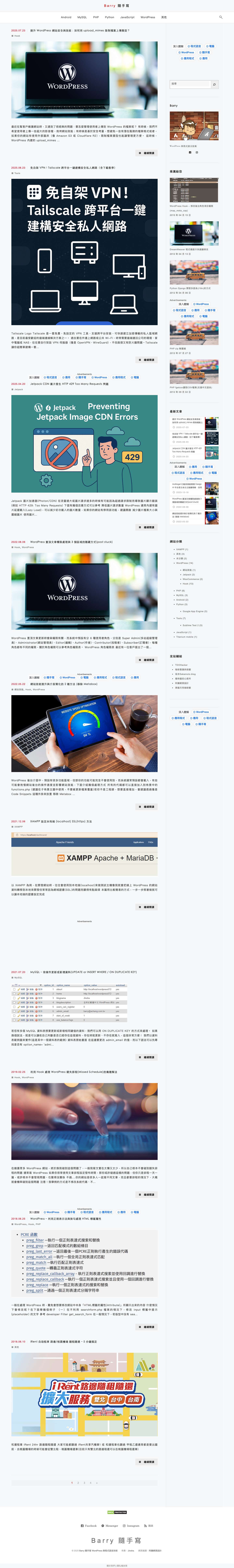 Barry 隨手寫 - WordPress 與程式語言技術 - Full Screenshot