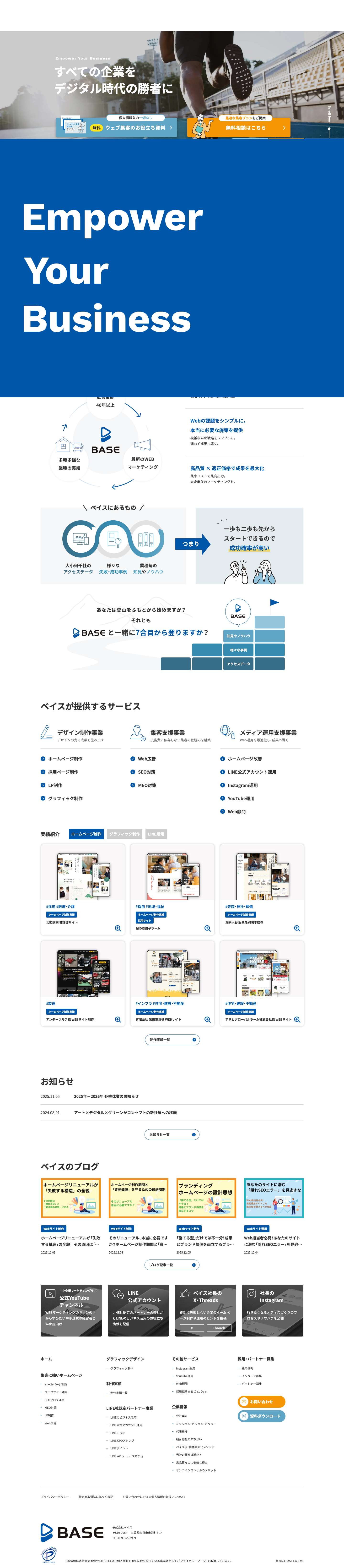 ベイス｜三重県・四日市市のホームページ制作・Webマーケティング支援会社 - Full Screenshot