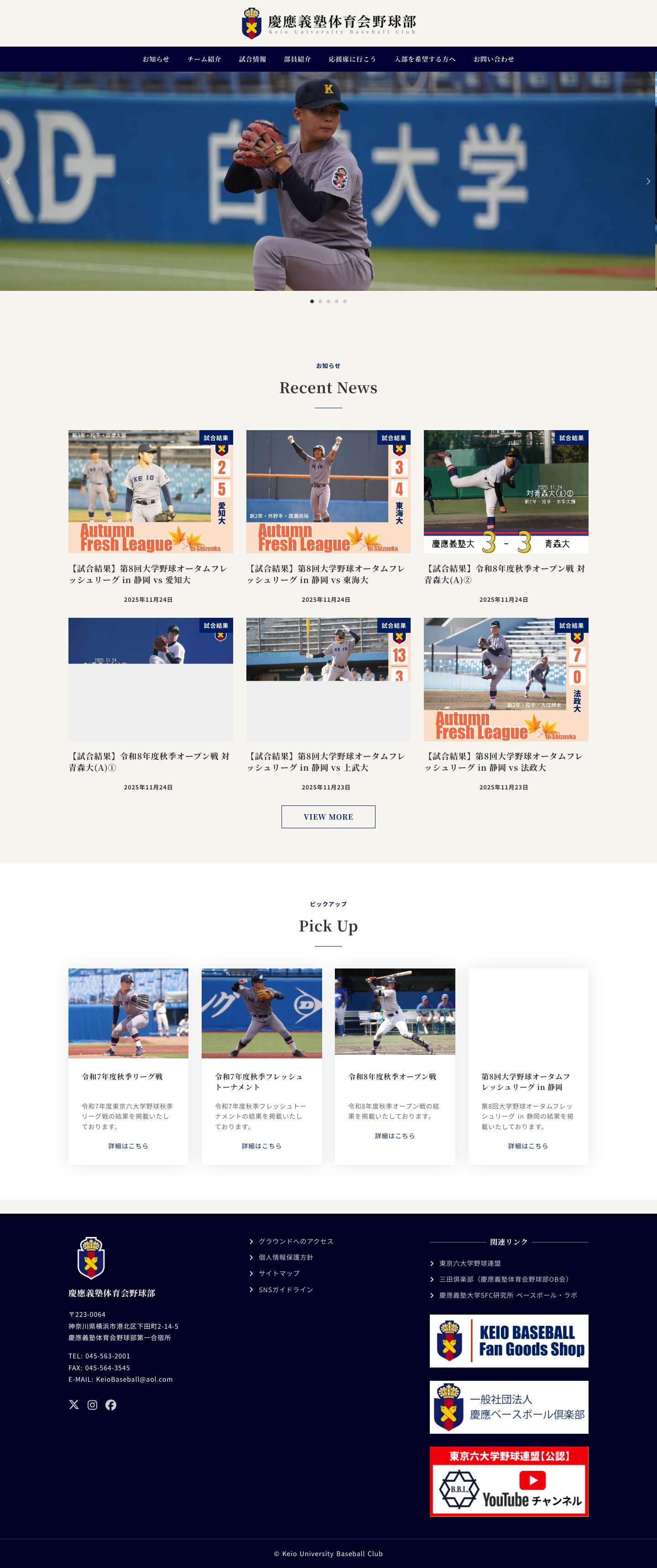 慶應義塾体育会野球部 – Keio University Baseball Club - Full Screenshot