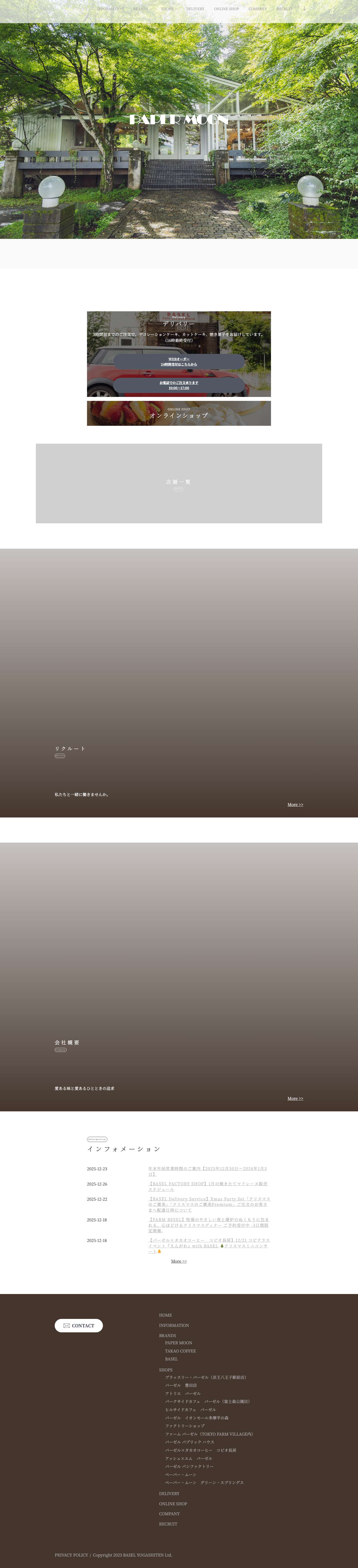 BASEL洋菓子店 - - Full Screenshot