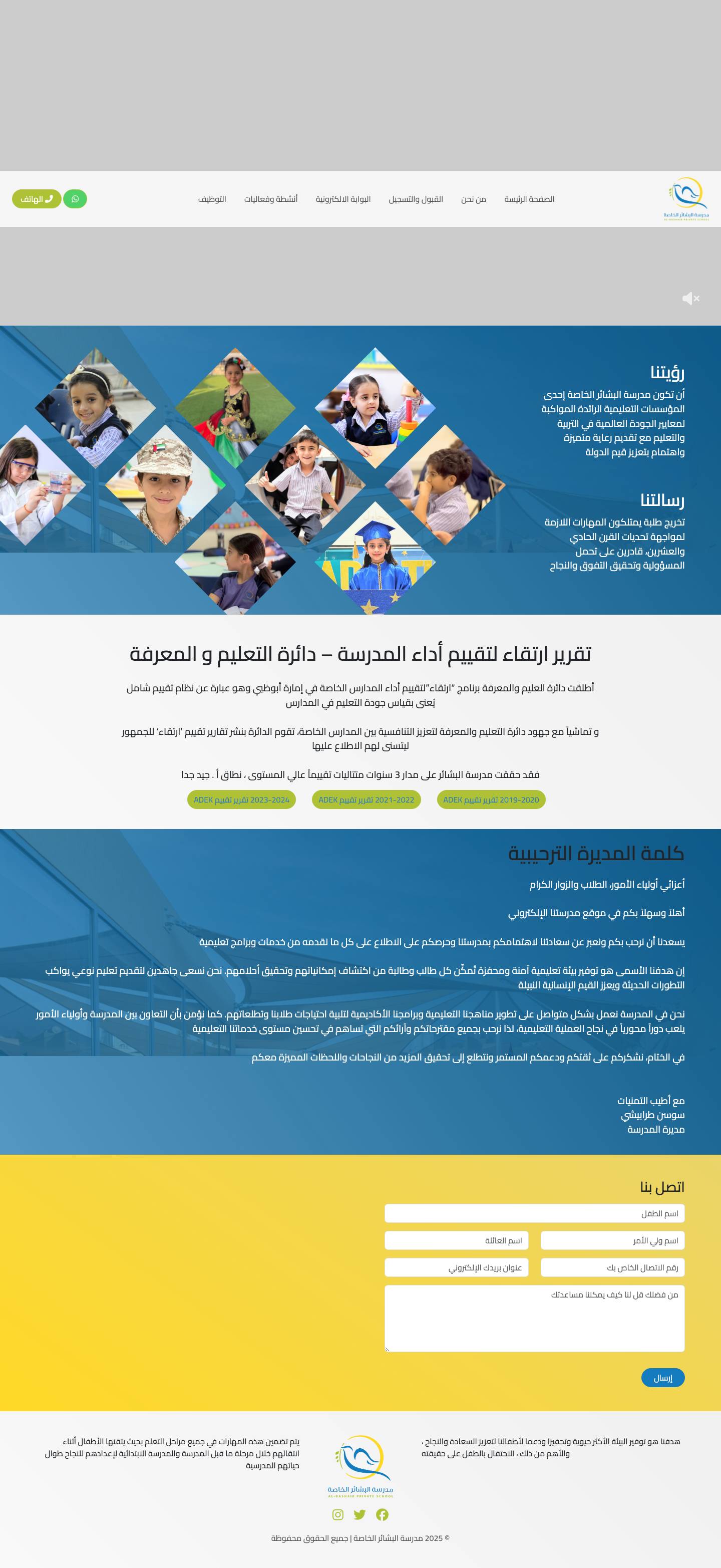 مدرسة البشائر الخاصة » - Full Screenshot