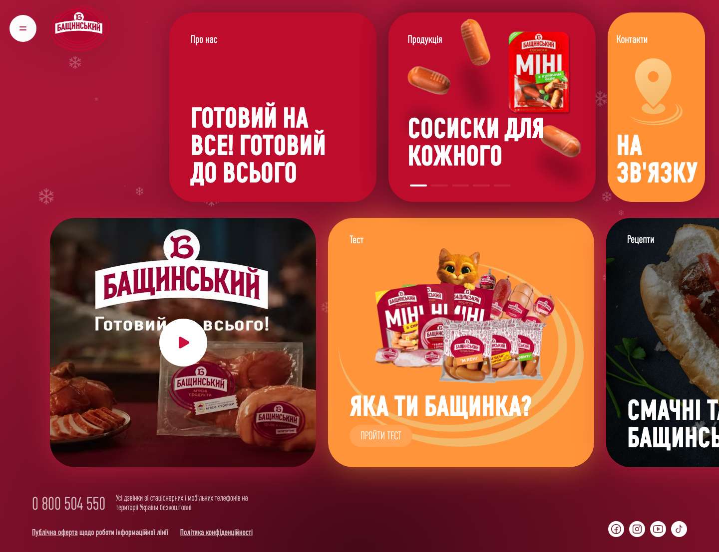 Бащинський: Готовий до всього! - Full Screenshot