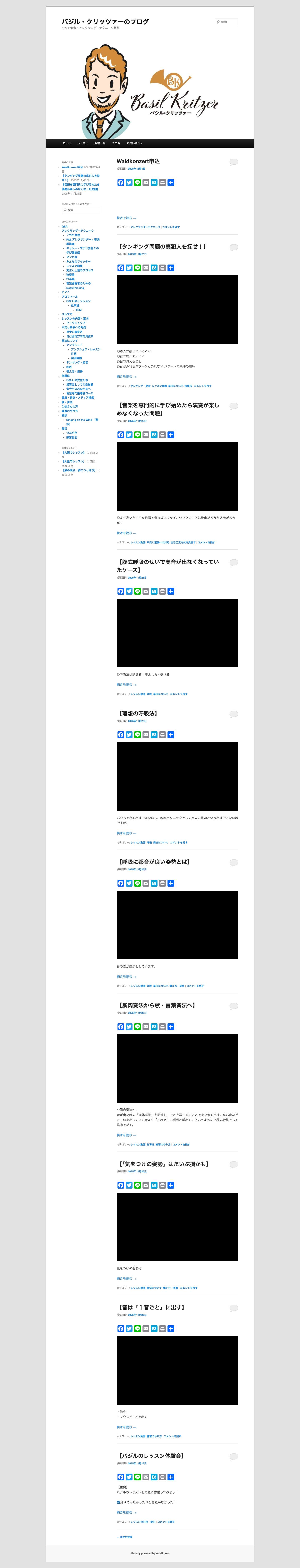 バジル・クリッツァーのブログバジル・クリッツァーのブログ | ホルン奏者・アレクサンダーテクニーク教師 WaldKonzert 沖縄公演 - Full Screenshot
