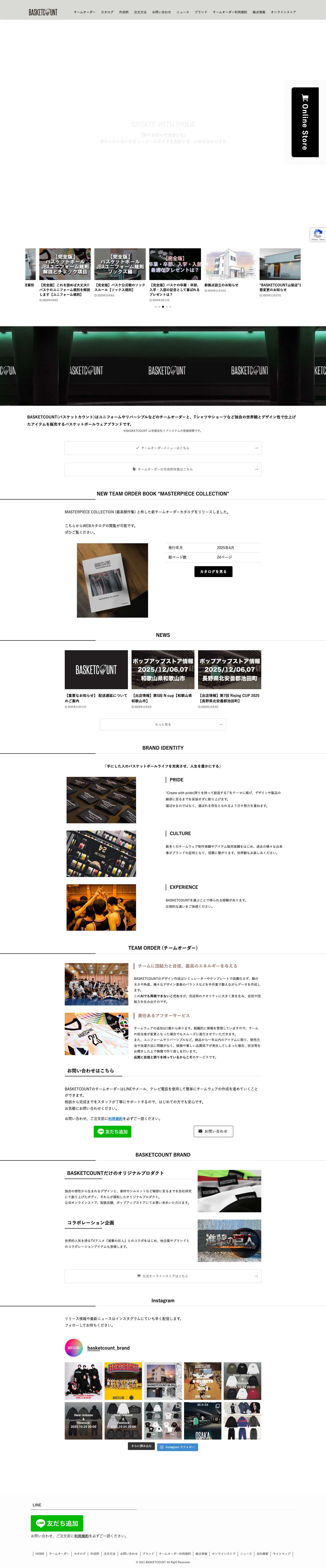 バスケのユニフォームオーダーならBASKETCOUNT(バスケットカウント) | バスケのチームウェアならBASKETCOUNT。LINEやメールで簡単に進行が可能。 - Full Screenshot