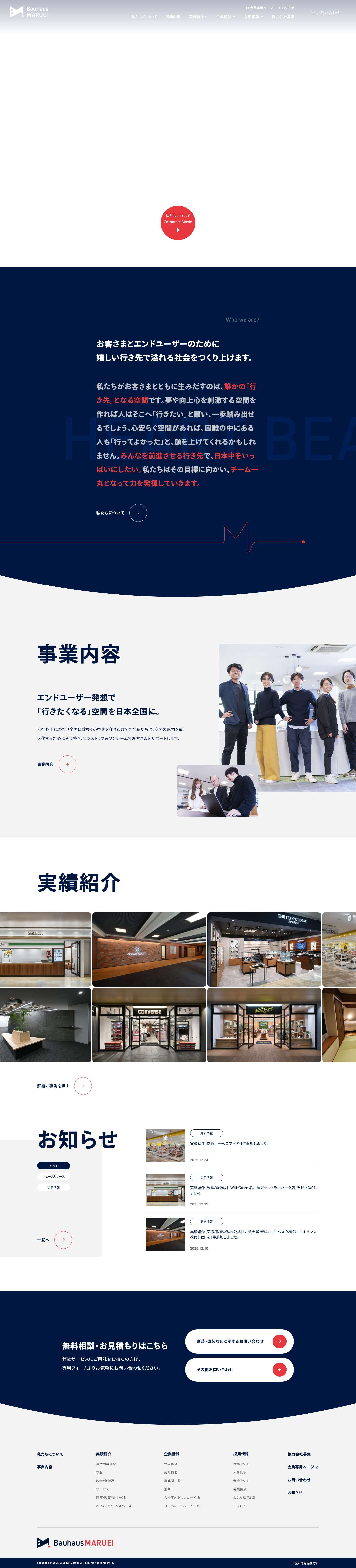 株式会社バウハウス丸栄 | 株式会社バウハウス丸栄 | 店舗デザイン、店舗設計、店舗内装 - Full Screenshot