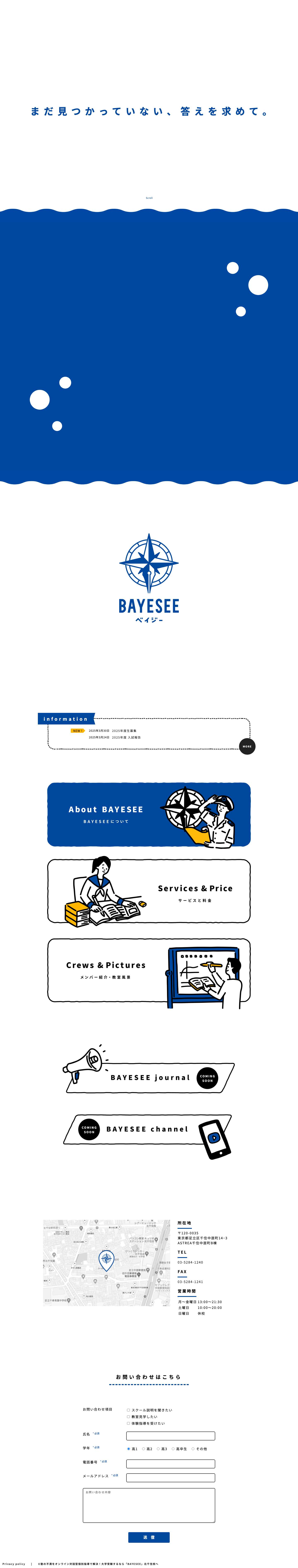 塾の不満は対話型個別指導で解決！大学受験するなら「BAYESEE」北千住校へ！オンラインも大歓迎！ - Full Screenshot