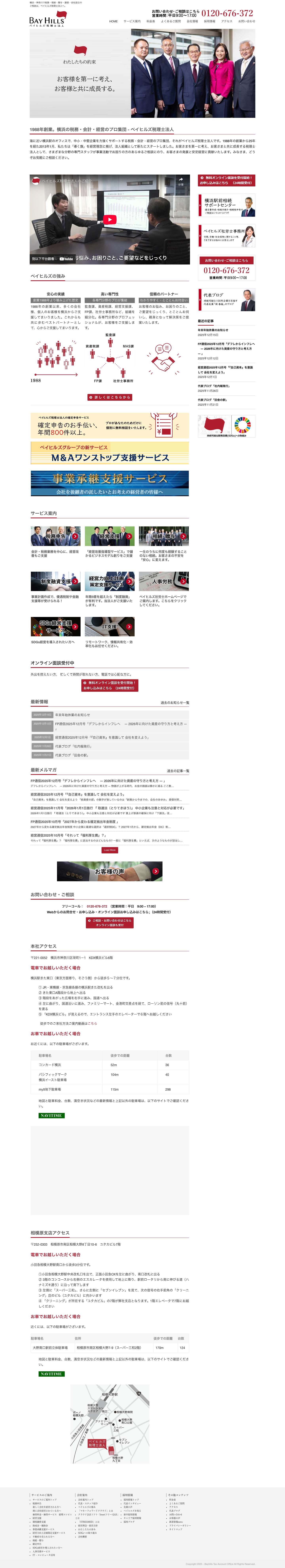 横浜の税理士｜ベイヒルズ税理士法人【横浜駅より徒歩5分】 - Full Screenshot