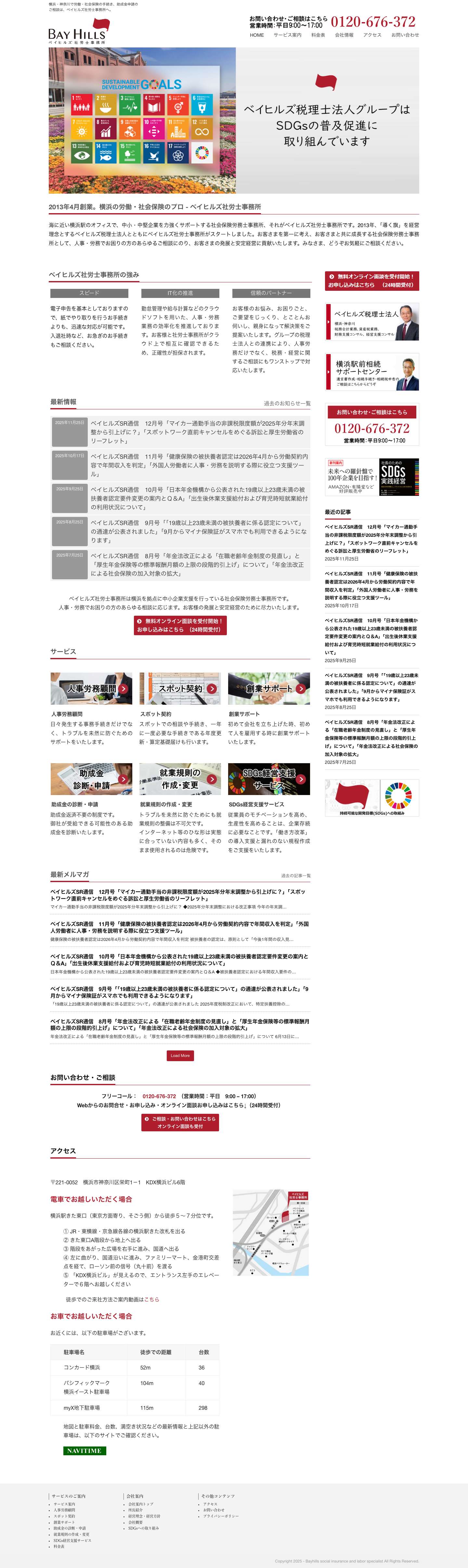 横浜の社労士事務所｜ベイヒルズ社労士事務所【横浜駅より徒歩5分】 - Full Screenshot