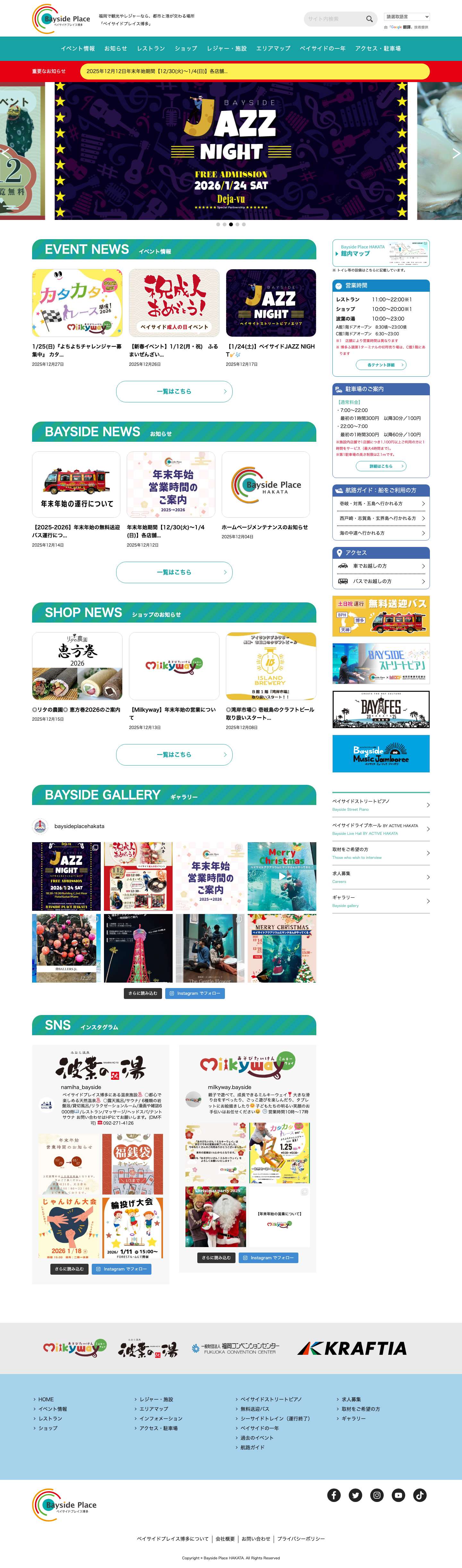 福岡観光のレジャースポット都市と港が交わる場所｜ベイサイドプレイス博多 - Full Screenshot