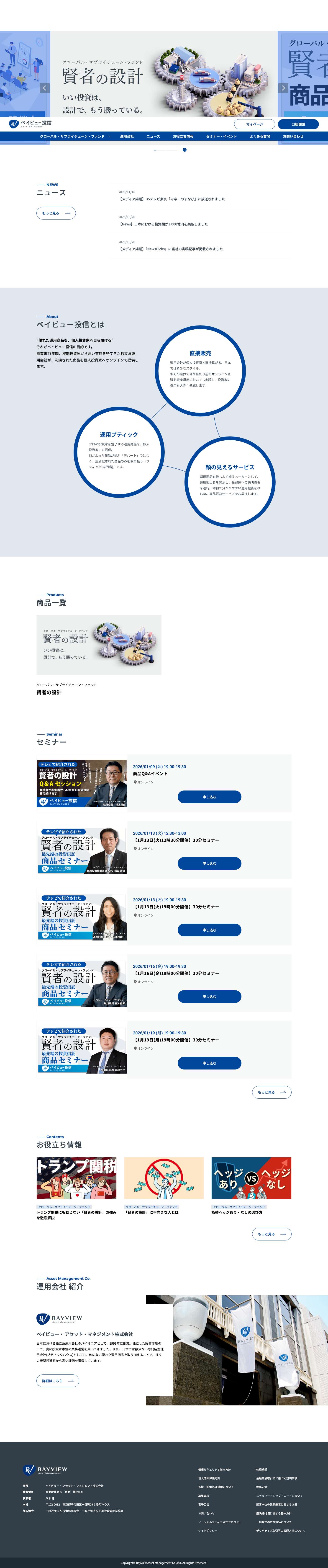 TOP | ベイビュー投信 - Full Screenshot