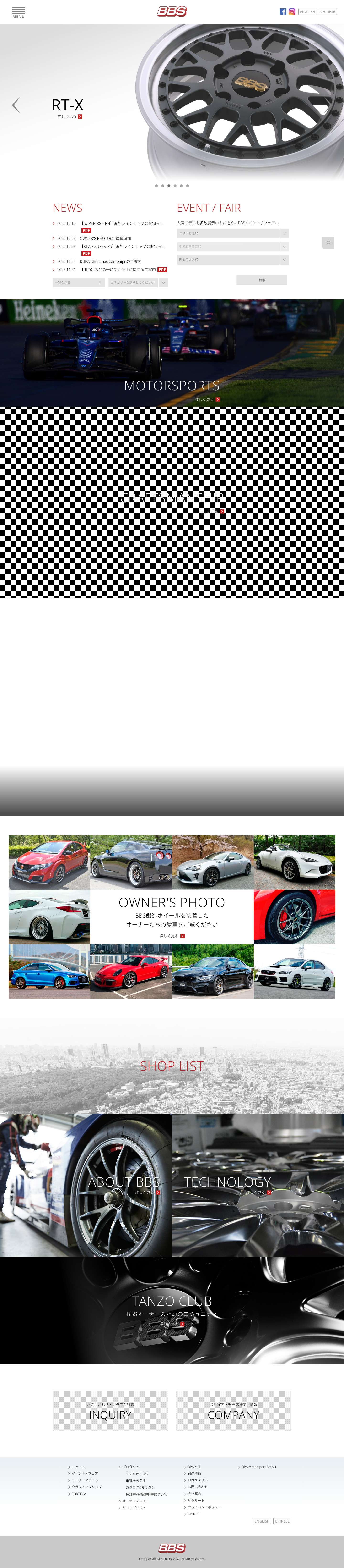 鍛造ホイール｜BBS OFFICIAL WEBSITE - Full Screenshot