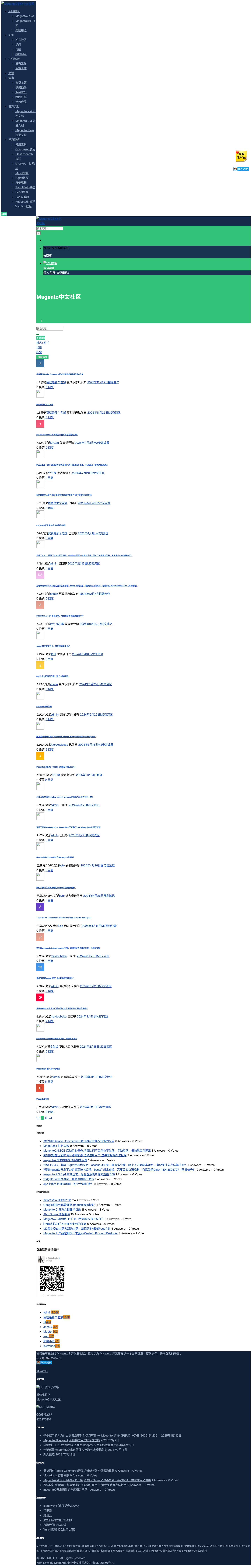 magento,magento论坛,magento社区,magento教程,magento视频,magento开源,magento新手,magento招聘,magento2 - Full Screenshot