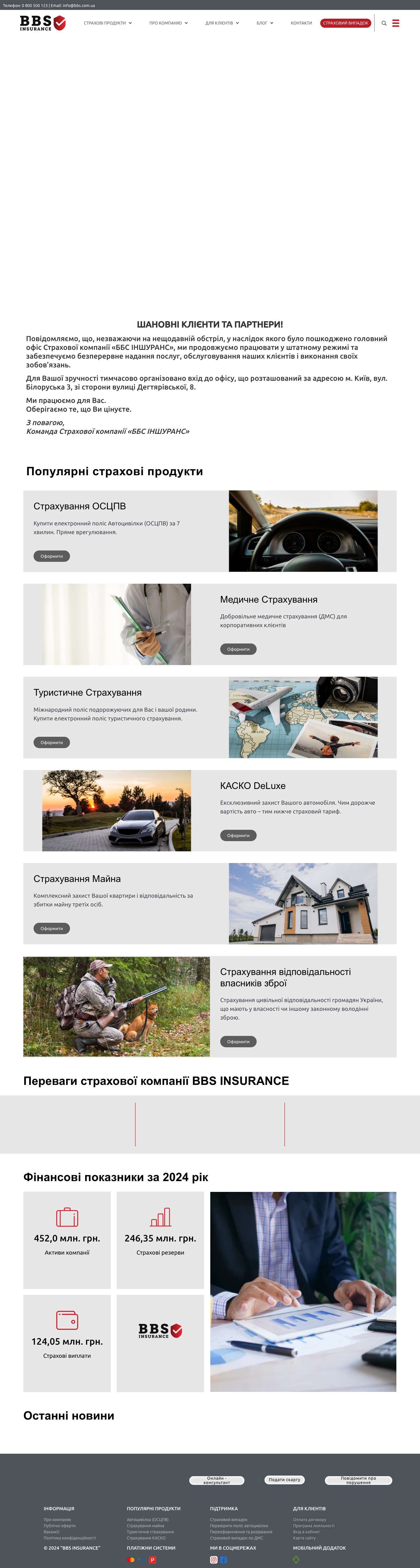 Страхова компанія » "ББС ІНШУРАНС" ★★★★★ - Full Screenshot