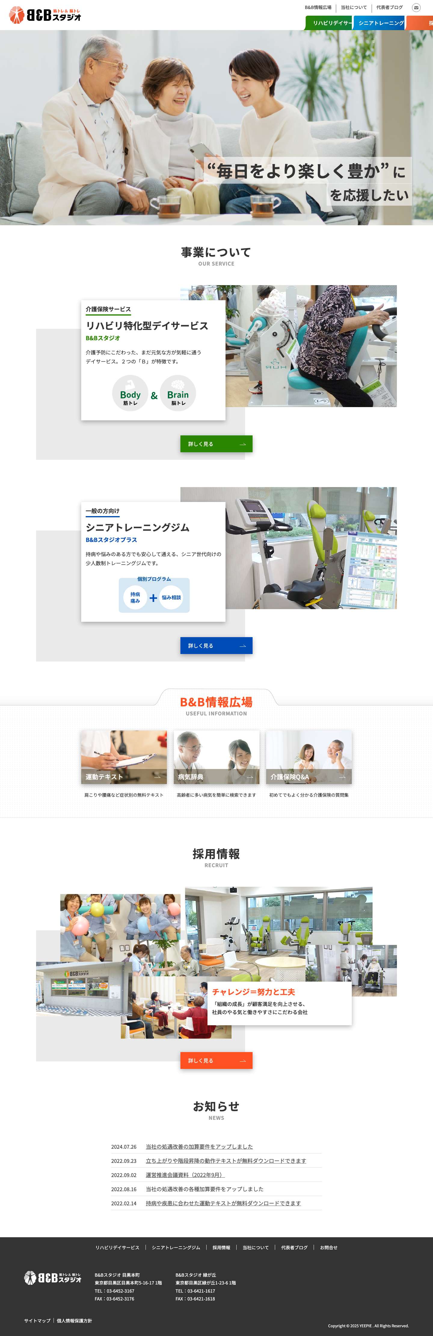 B&Bスタジオ│目黒区のリハビリデイサービス│シニアジム - Full Screenshot