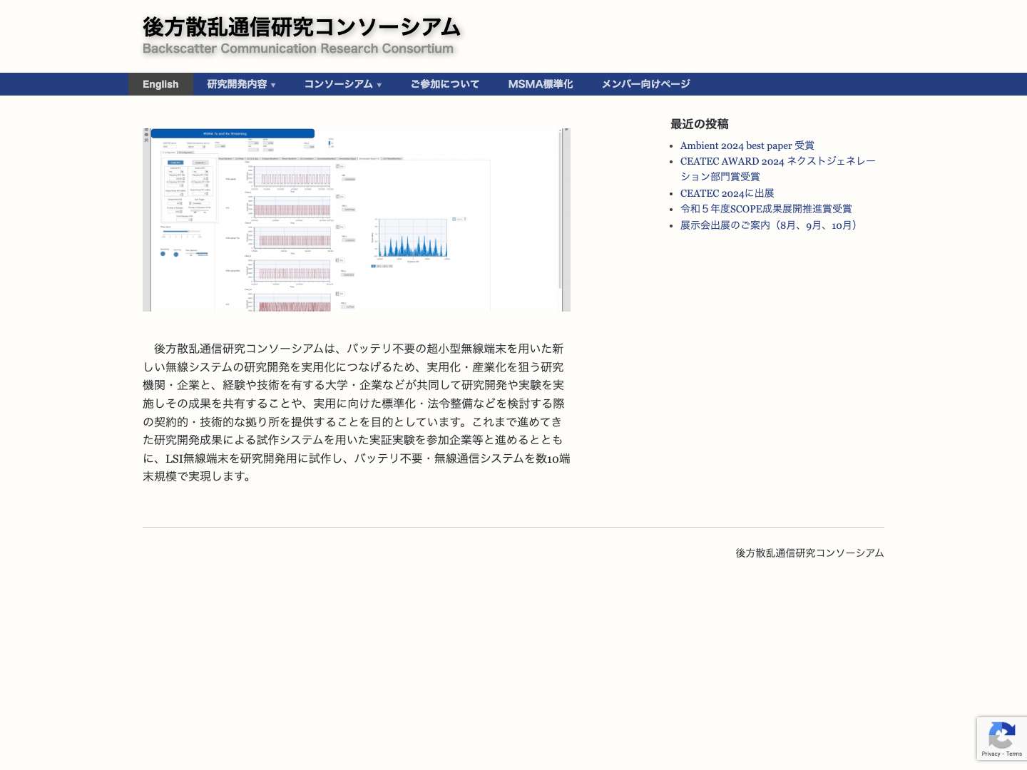 後方散乱通信研究コンソーシアム – Backscatter Communication Research Consortium - Full Screenshot