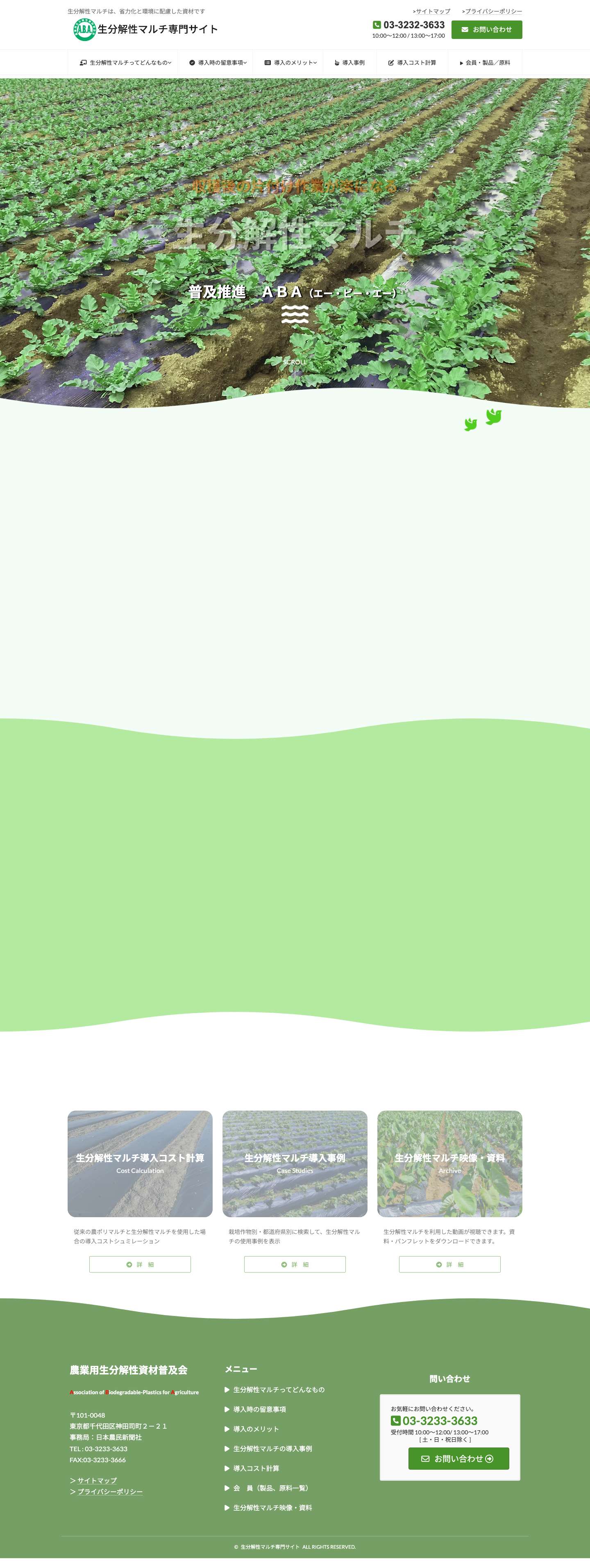 生分解性マルチ専門サイト | - Full Screenshot