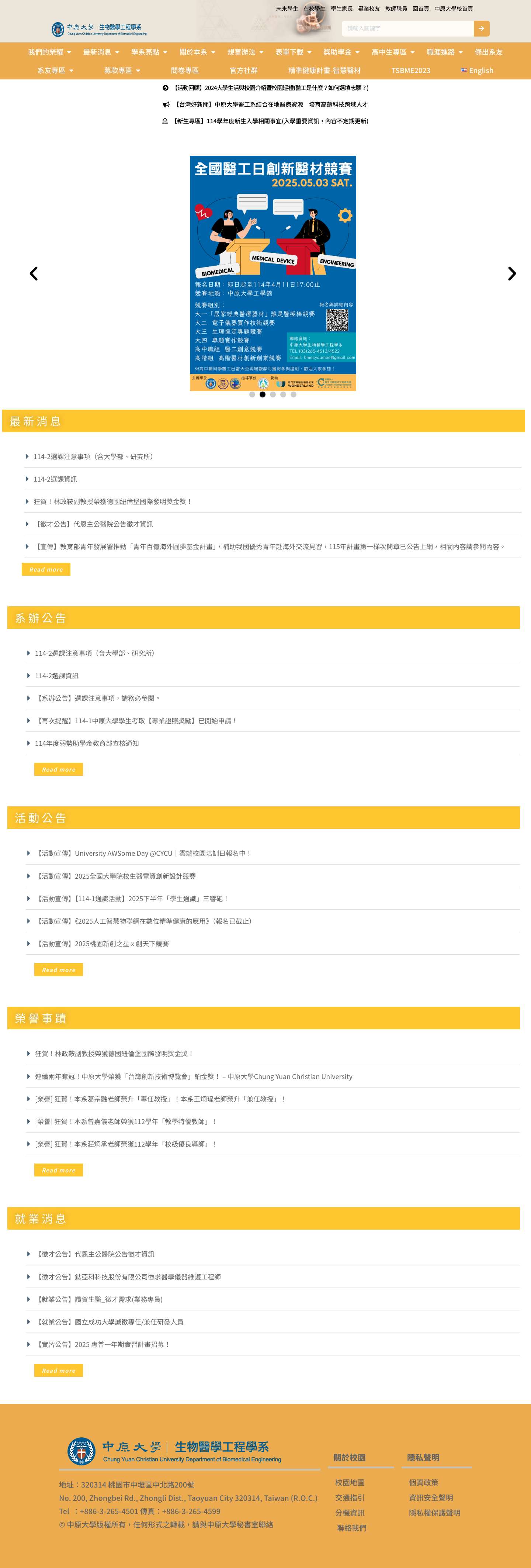 首頁 - 中原大學生物醫學工程學系 - Full Screenshot