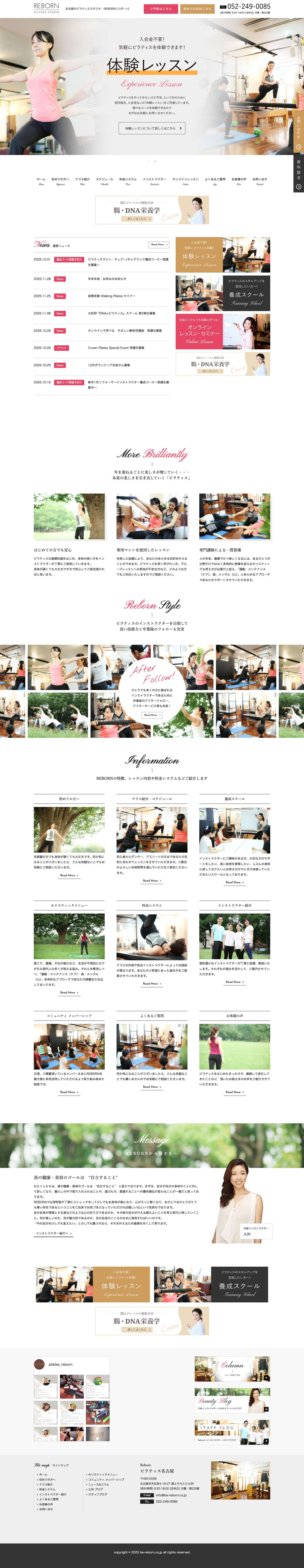 名古屋のピラティススタジオ - REBORN [リボーン] - Full Screenshot