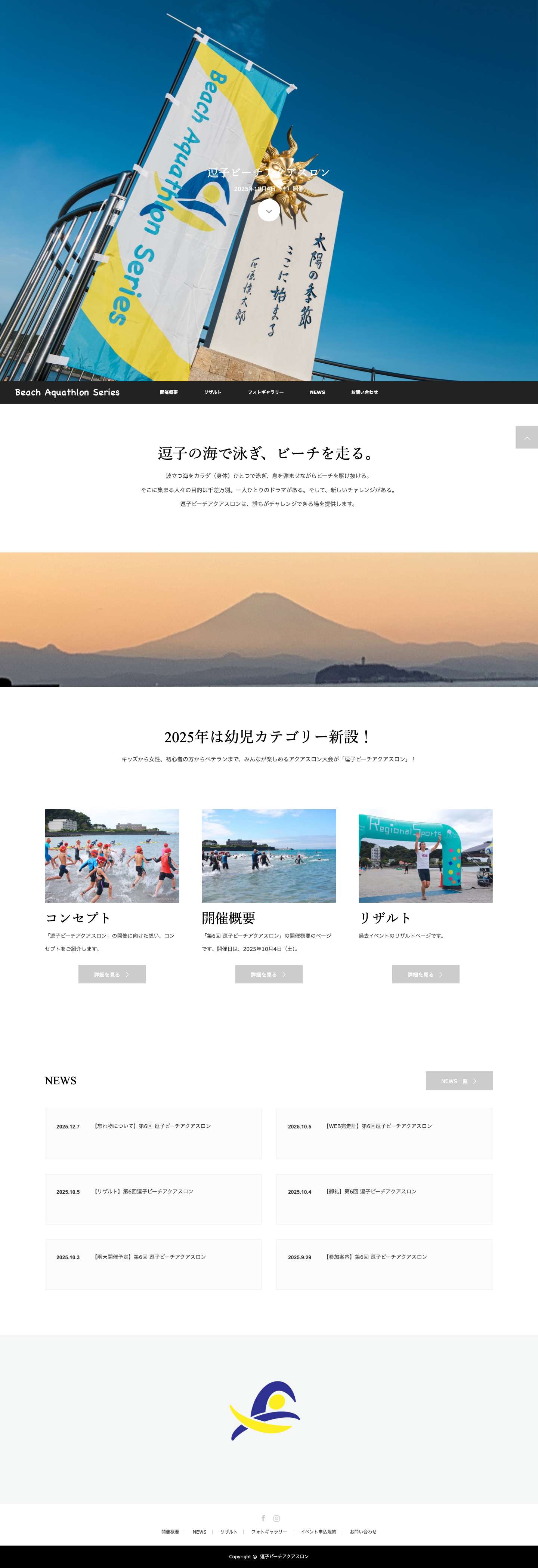 逗子ビーチアクアスロン - Full Screenshot