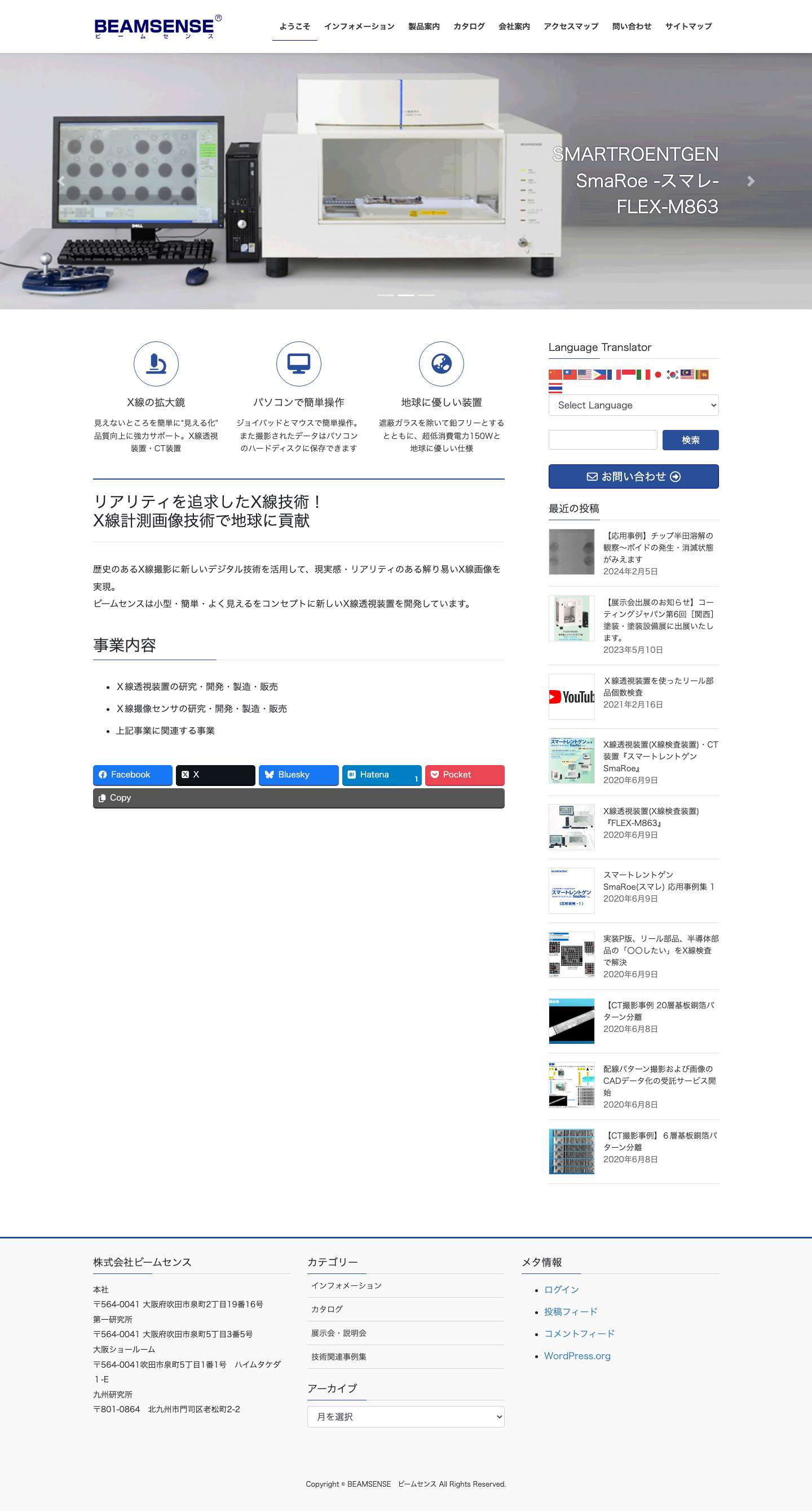 ようこそ | BEAMSENSE ビームセンス - Full Screenshot
