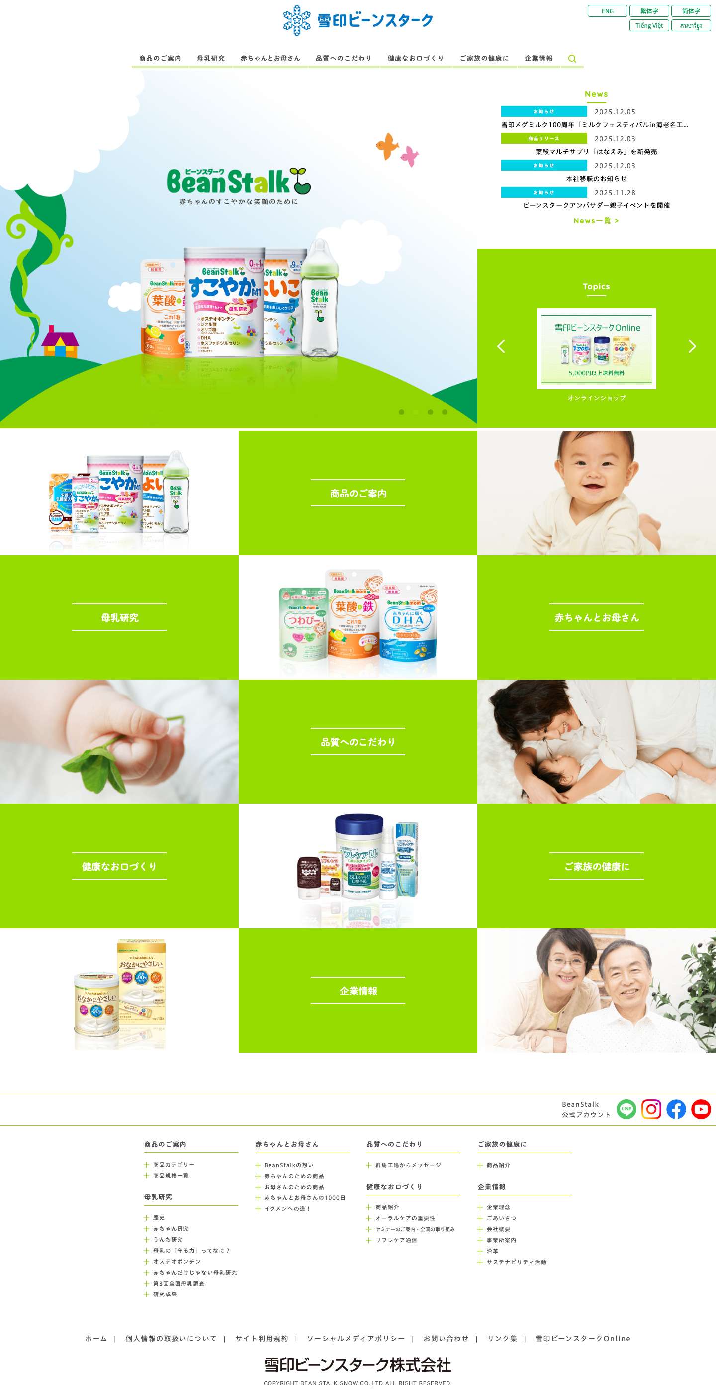 雪印ビーンスターク株式会社雪印ビーンスターク株式会社 - Full Screenshot