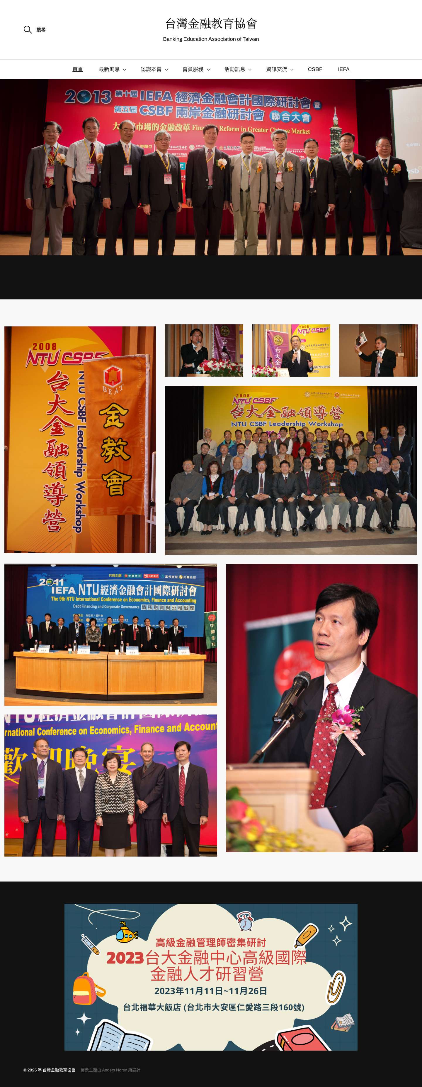 台灣金融教育協會 – Banking Education Association of Taiwan - Full Screenshot