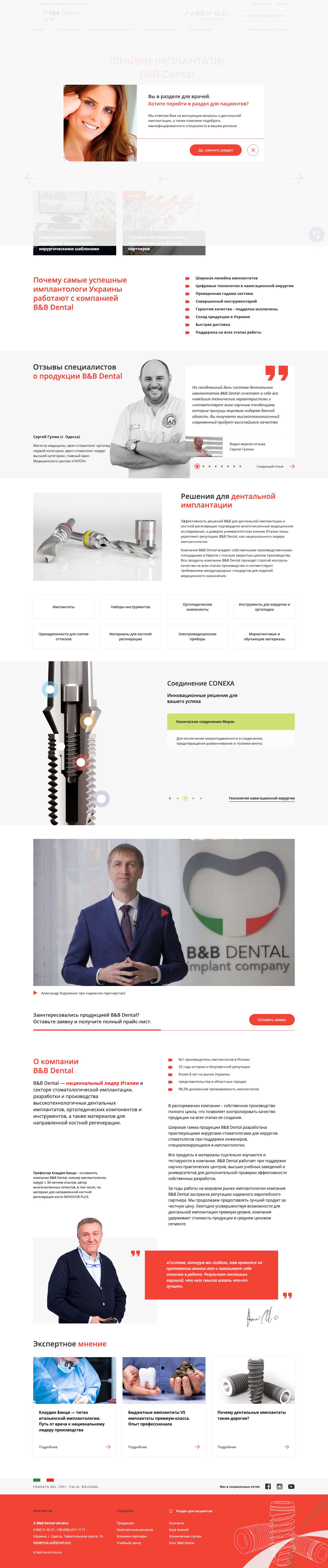 B&B Dental - зубные имплантаты и дентальные имплантационные системы итальянского производства в Украине - Full Screenshot