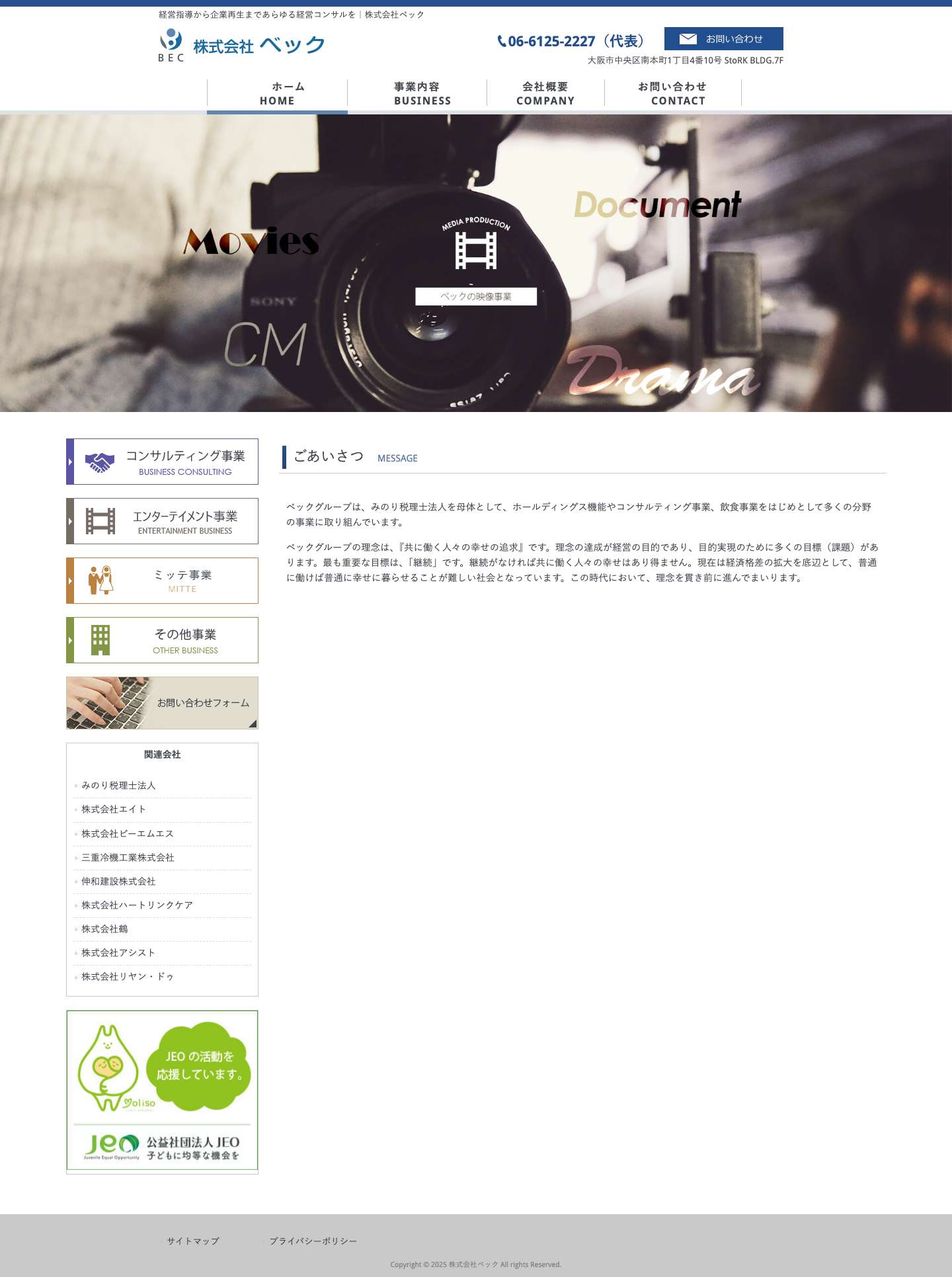 株式会社ベック | 経営指導から企業再生まであらゆる経営コンサルを｜株式会社ベック - Full Screenshot