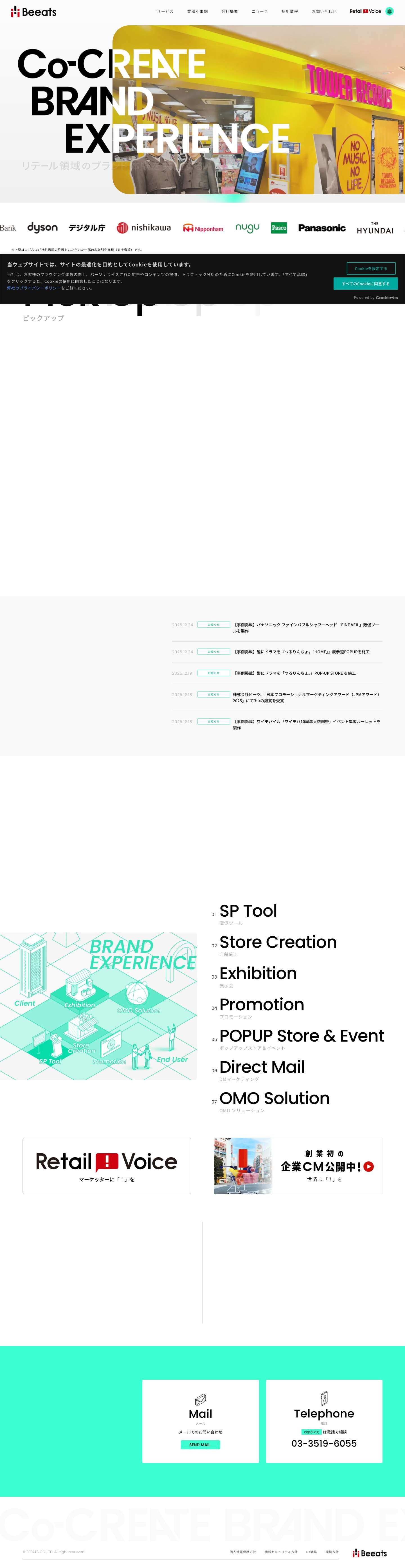 株式会社ビーツ | BEEATS - Full Screenshot