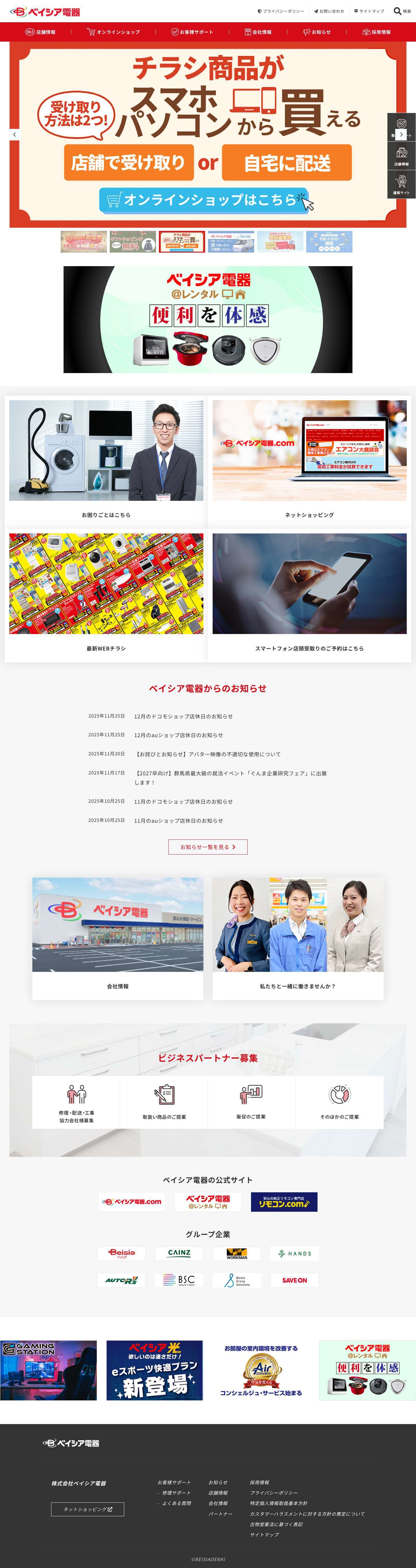 ベイシア電器 – 家電・コンピューターの大型専門店 - Full Screenshot