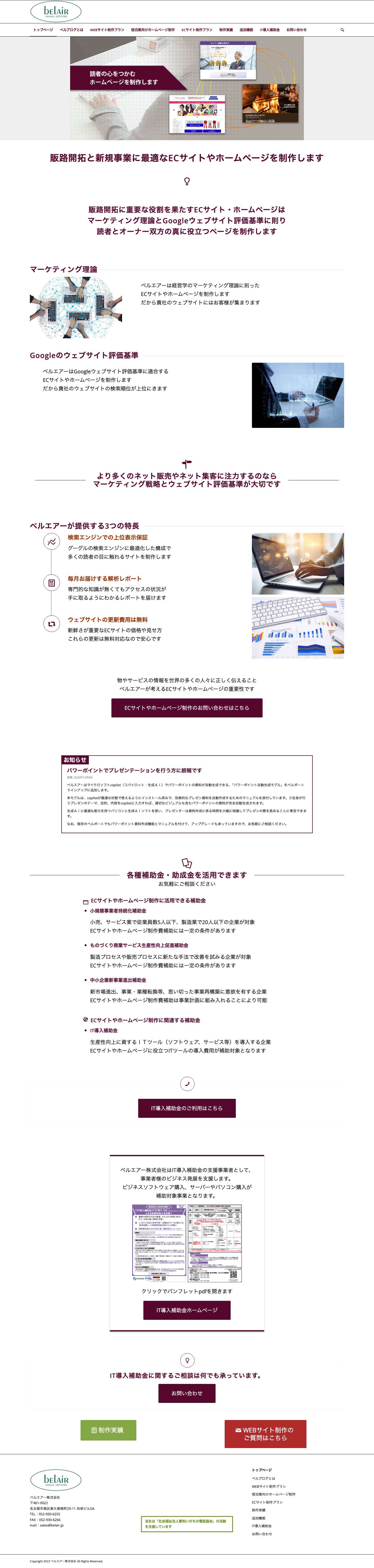 販路開拓や新規事業に最適なECサイトやホームページを制作します - Full Screenshot