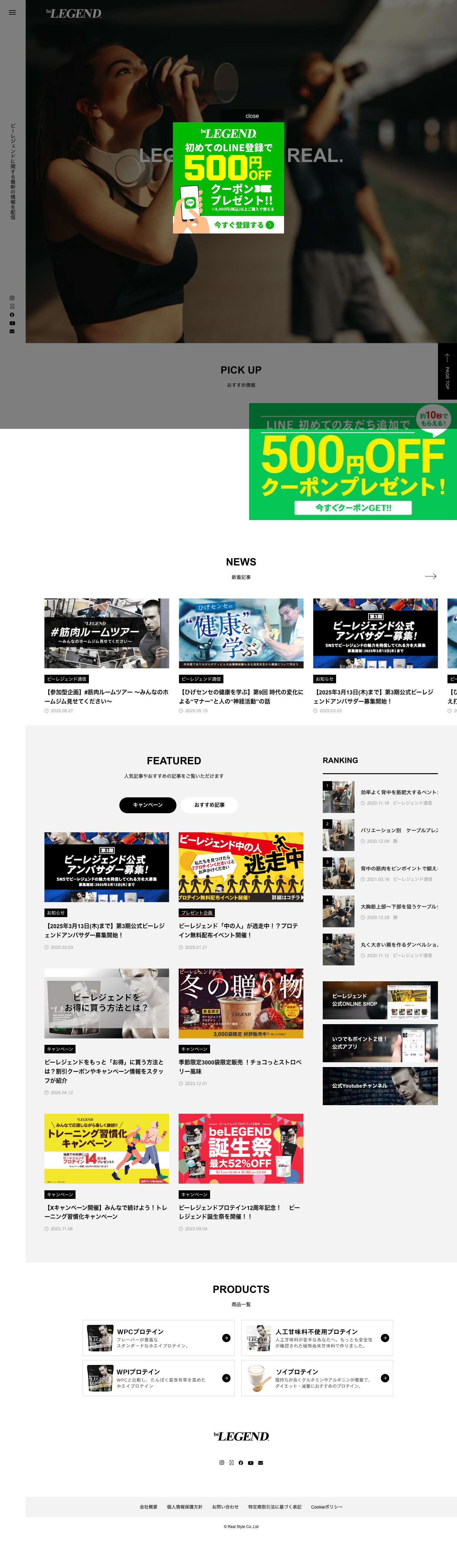 beLEGEND ビーレジェンドプロテイン | 世界、日本のトップアスリート、指導者が大絶賛！ - Full Screenshot