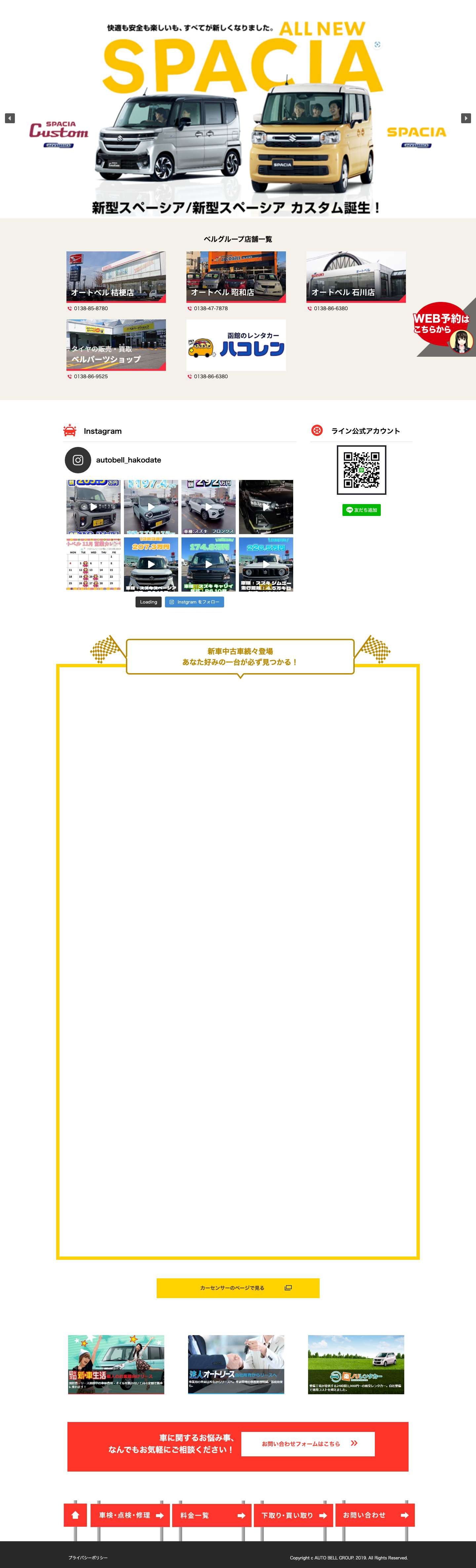 有限会社オートベル – 函館で中古車、中古パーツを探すならオートベルへ。函館市で唯一のかっこいい中古車を取り扱っています。高価買取はもちろんダイハツの新車販売から福祉車両まで取り扱いお客様の満足のいく販売価格で安心第一で仕事をしております。 - Full Screenshot