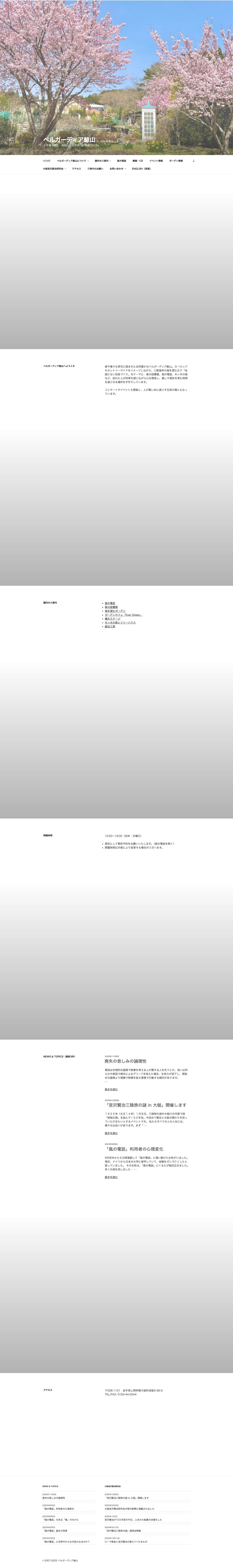 ベルガーディア鯨山 – 心を癒し育む、地図にない手作りの田舎づくり。 - Full Screenshot