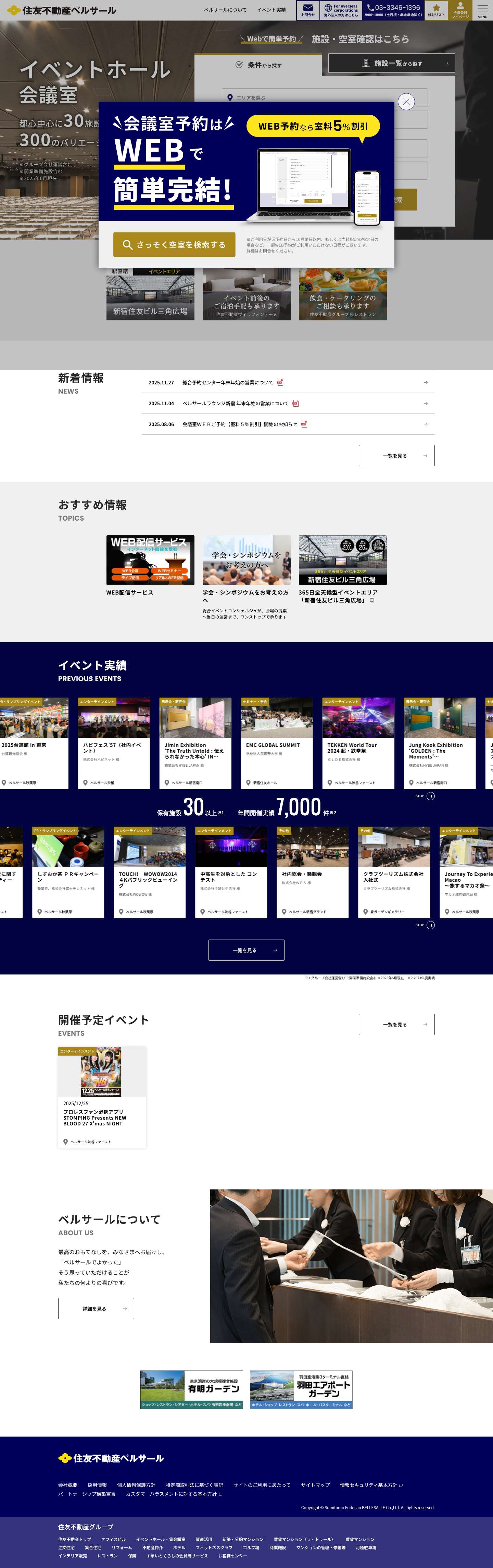住友不動産ベルサール｜会議室・イベントホール - Full Screenshot