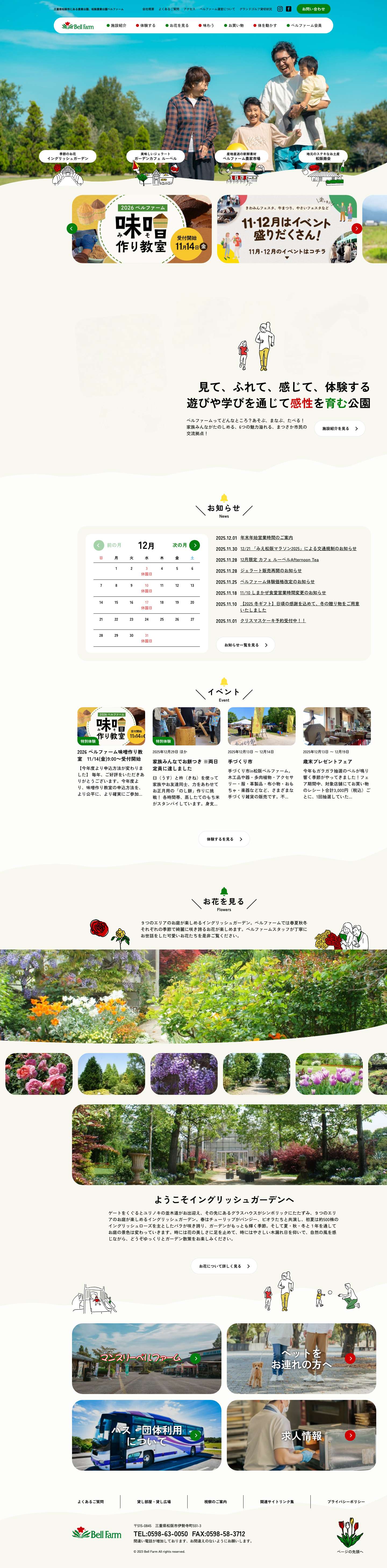 松阪農業公園ベルファーム - Bell Farm | 季節の食材を使用した体験講座、お買いもの、お食事ができるイングリッシュガーデン | 三重県松阪市 - Full Screenshot