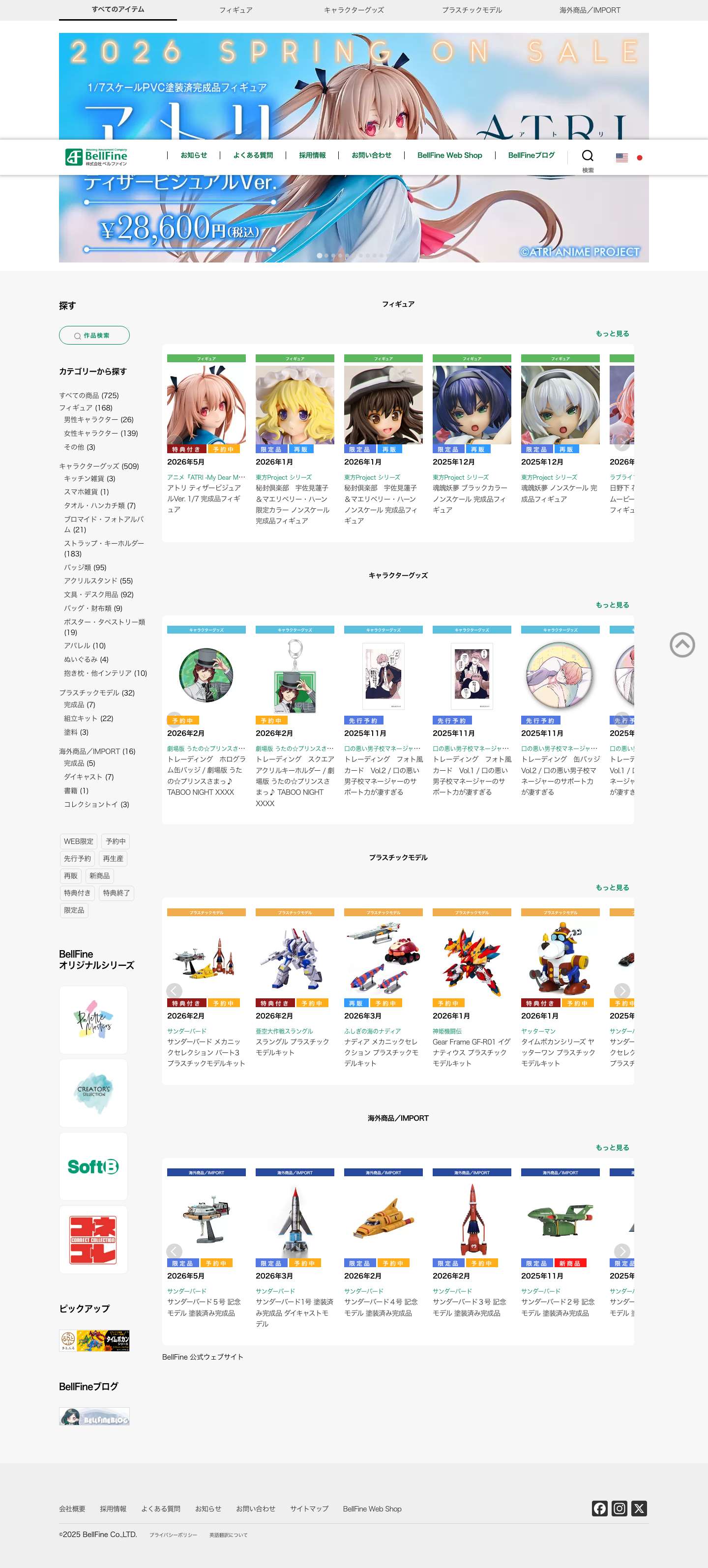 BellFine - ベルファイン公式サイト - Full Screenshot