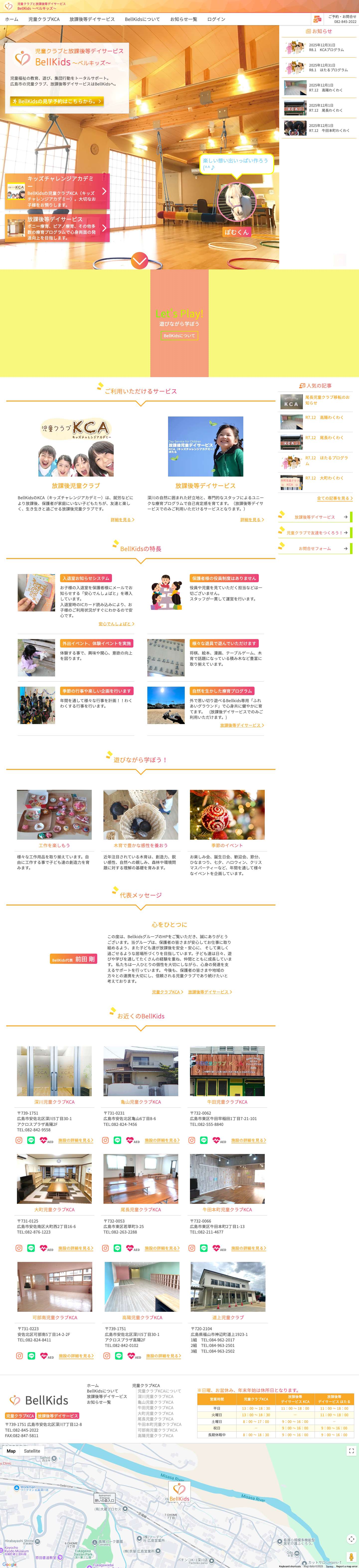 BellKids - Full Screenshot