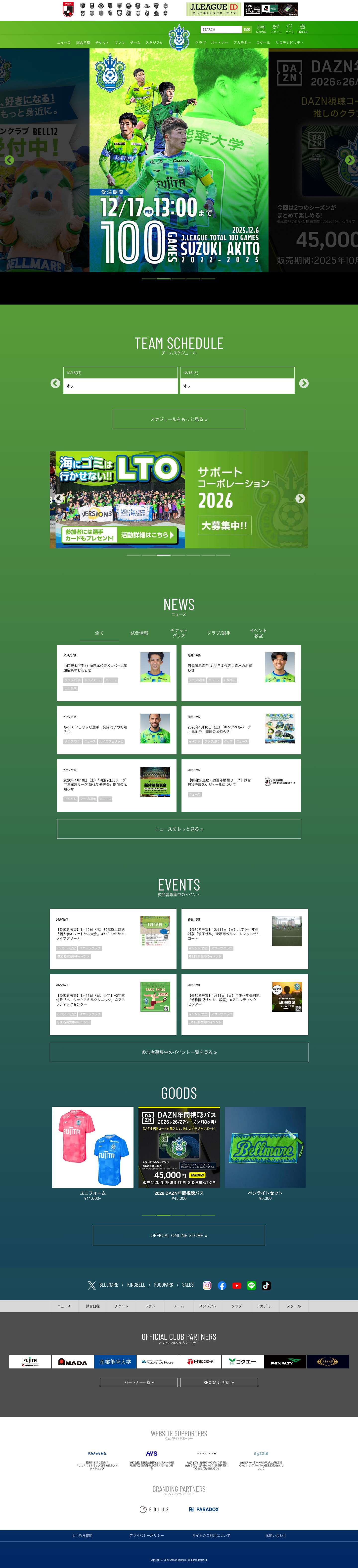 湘南ベルマーレ公式サイト - Full Screenshot